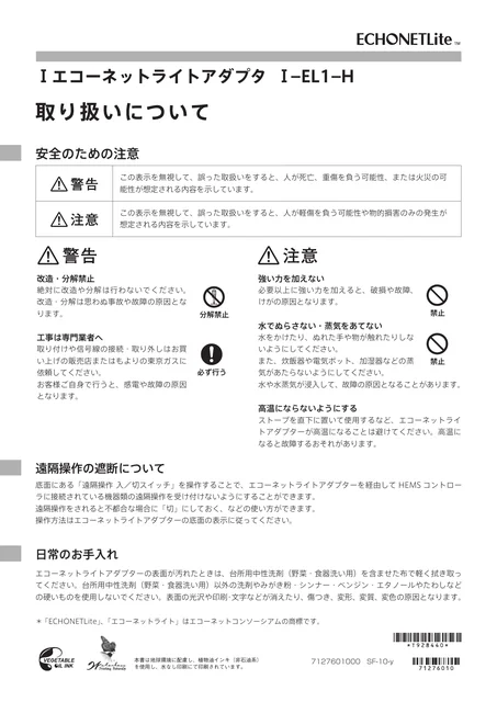 tokyo-gas I-EL1-Hｴｺｰﾈｯﾄﾗｲﾄｱﾀﾞﾌﾟﾀ